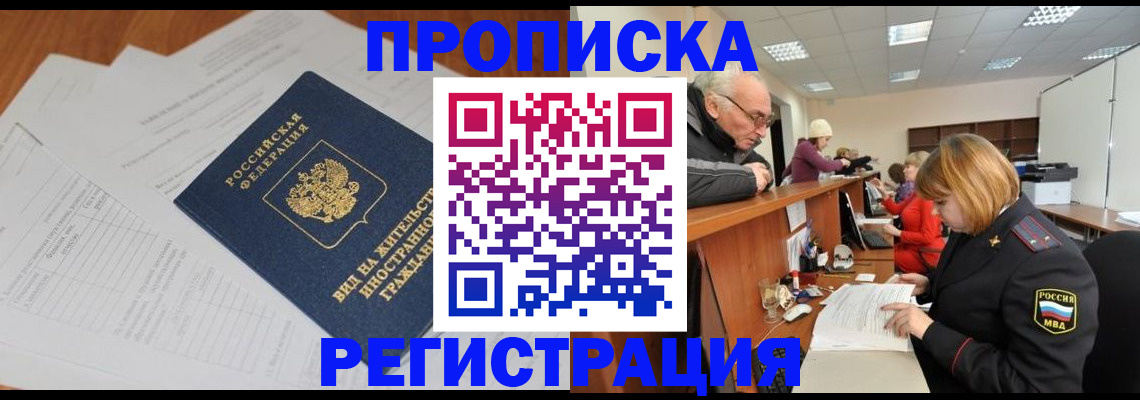 прописка иностранных граждан в Кандалакше