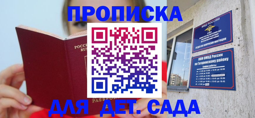 регистрация для дет. сада в Кандалакше